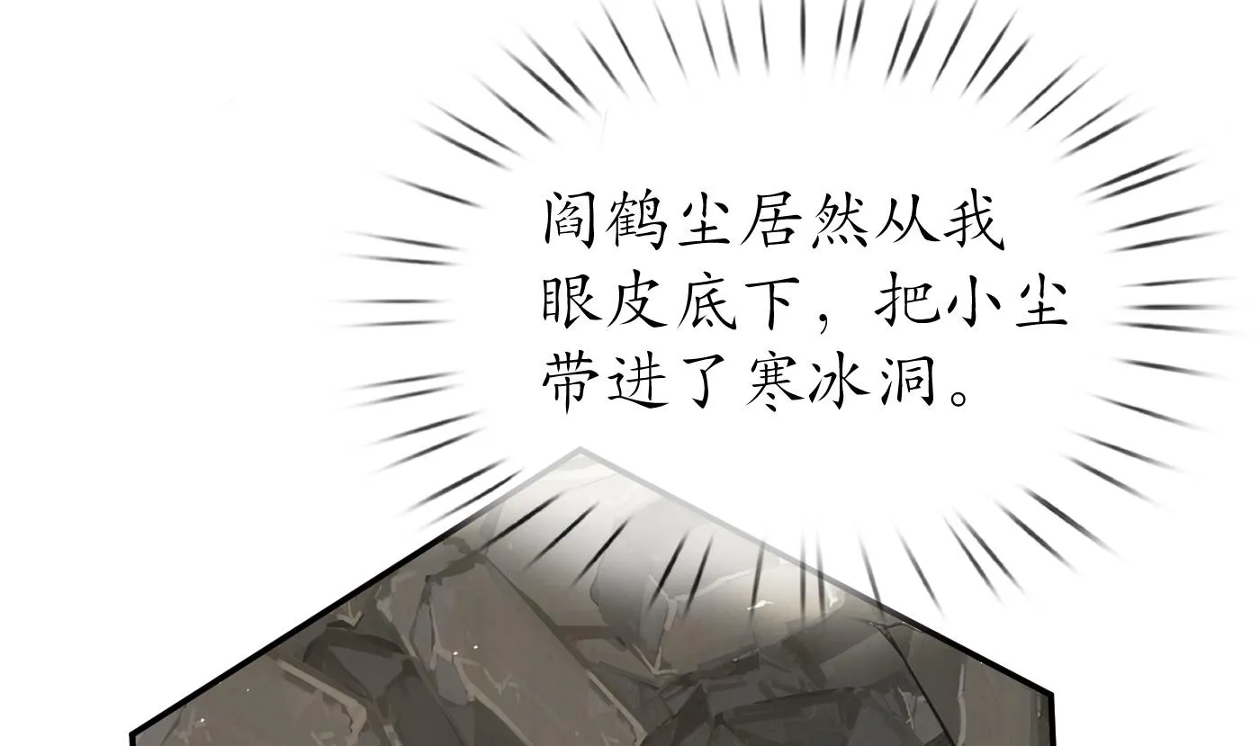 第28话 上吧阎鹤尘 第41页