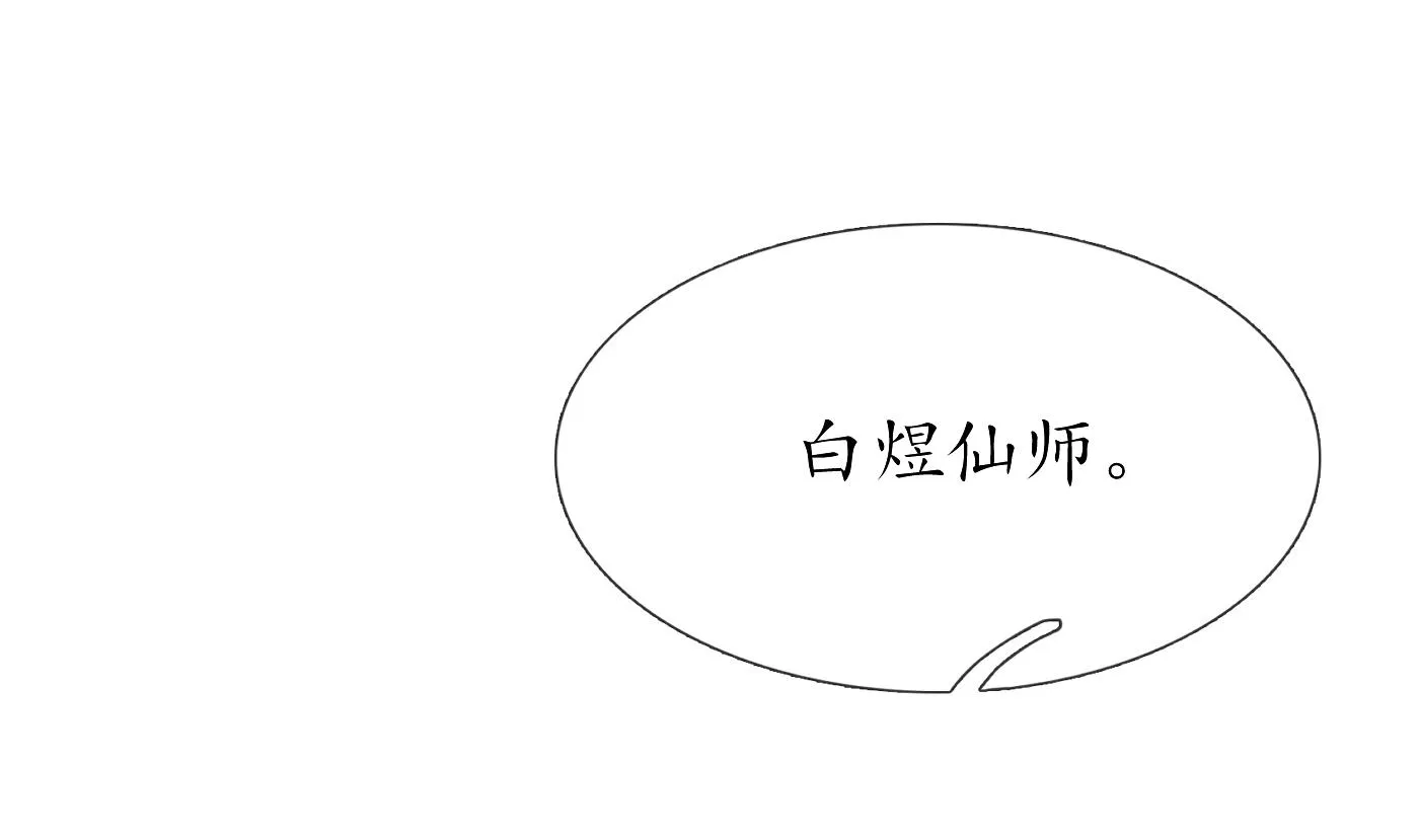 第28话 上吧阎鹤尘 第52页