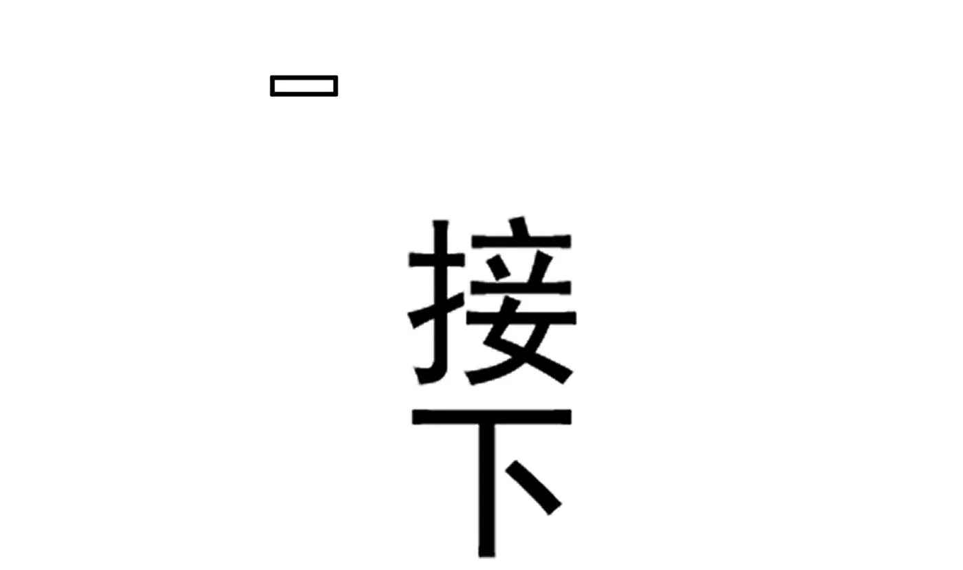 第28话 上吧阎鹤尘 第59页
