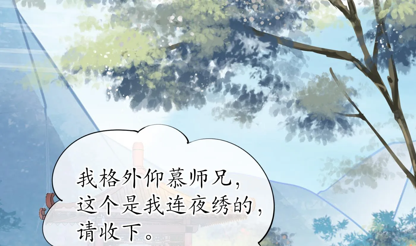 第28话 上吧阎鹤尘 第79页