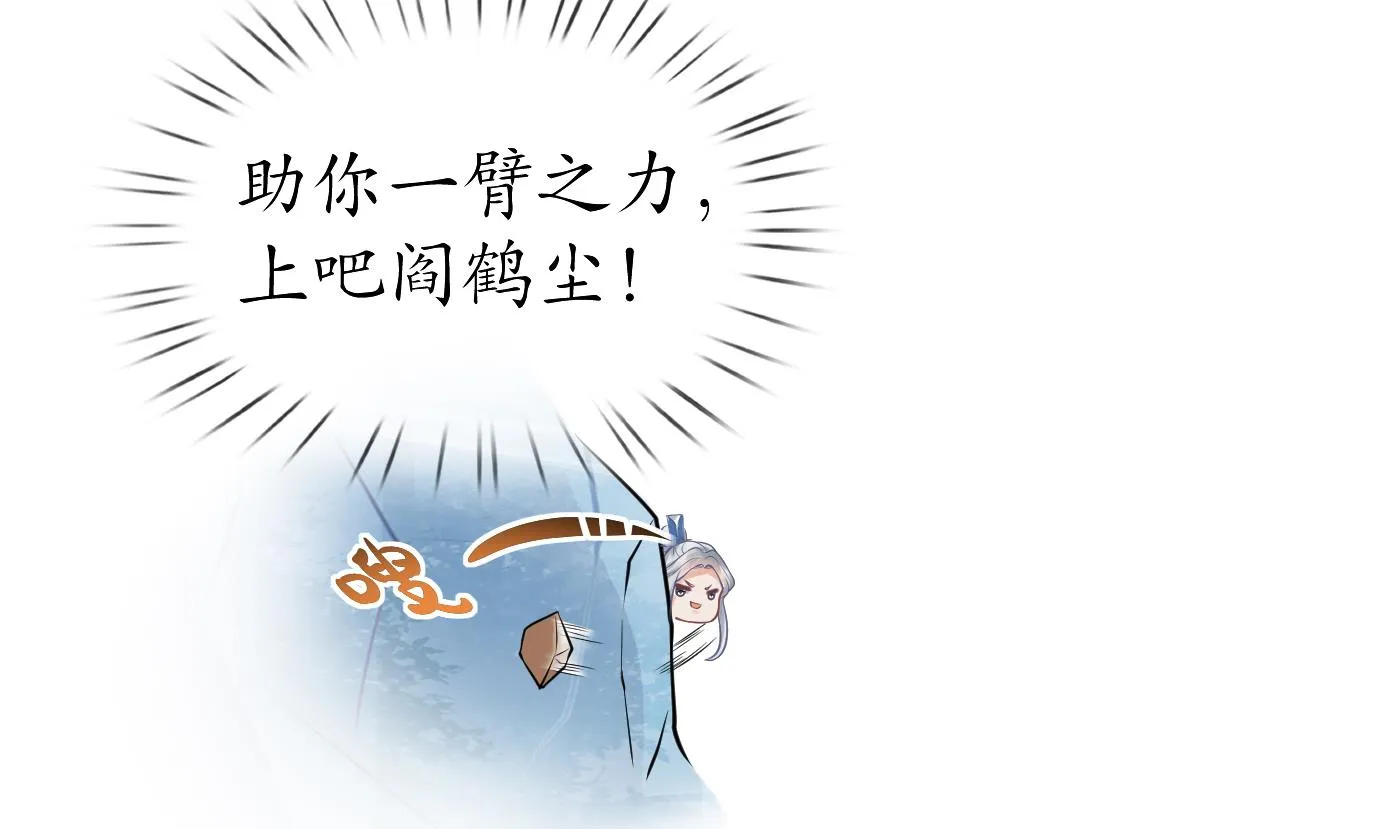 第28话 上吧阎鹤尘 第83页