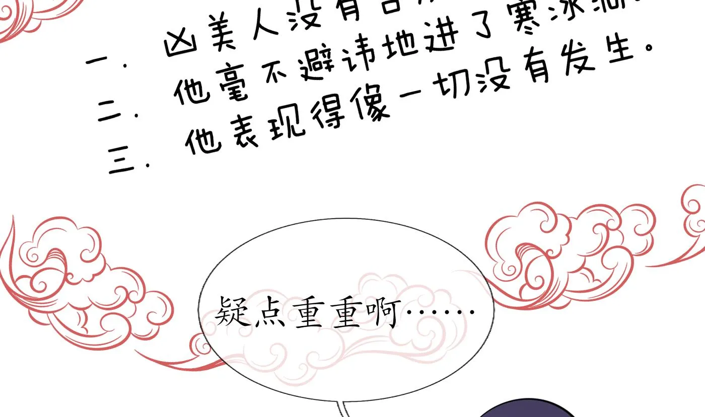 第27话 软软的，什么东西？ 第61页