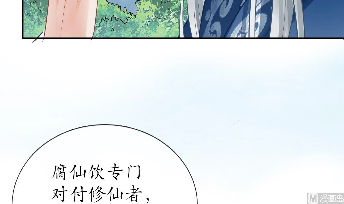 第24话 搞死白煜 第9页