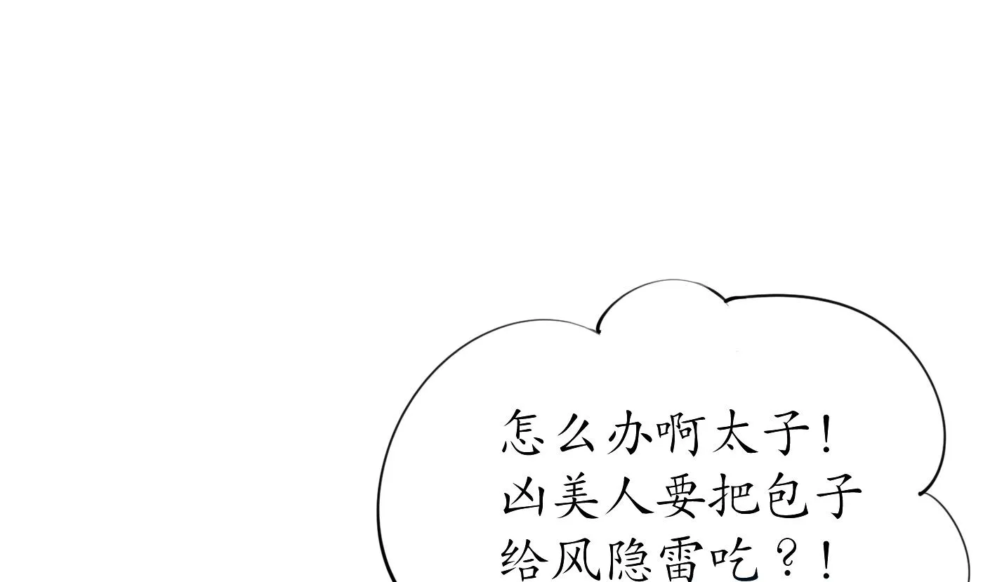 第24话 搞死白煜 第28页