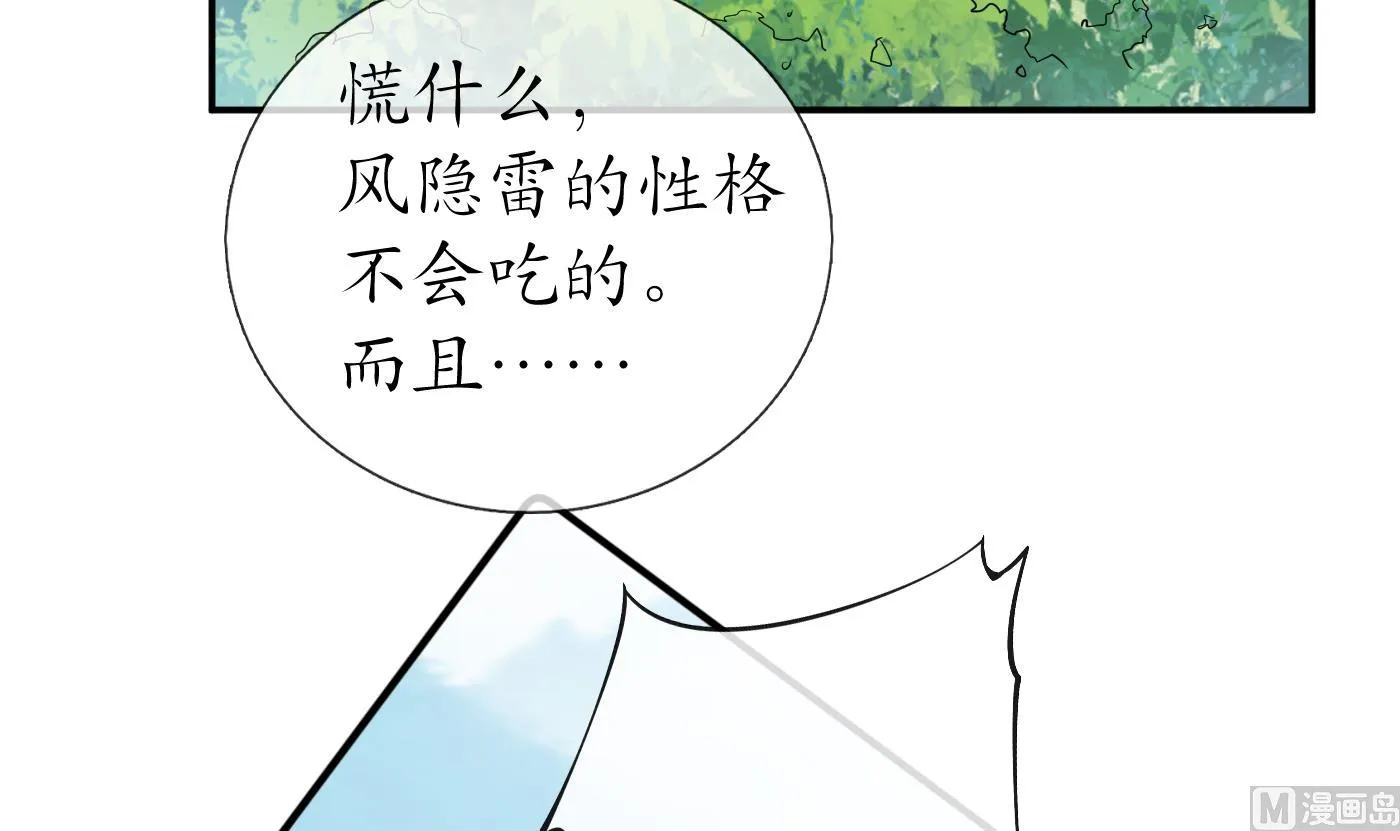 第24话 搞死白煜 第30页