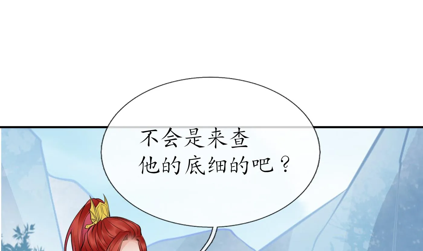 第24话 搞死白煜 第38页