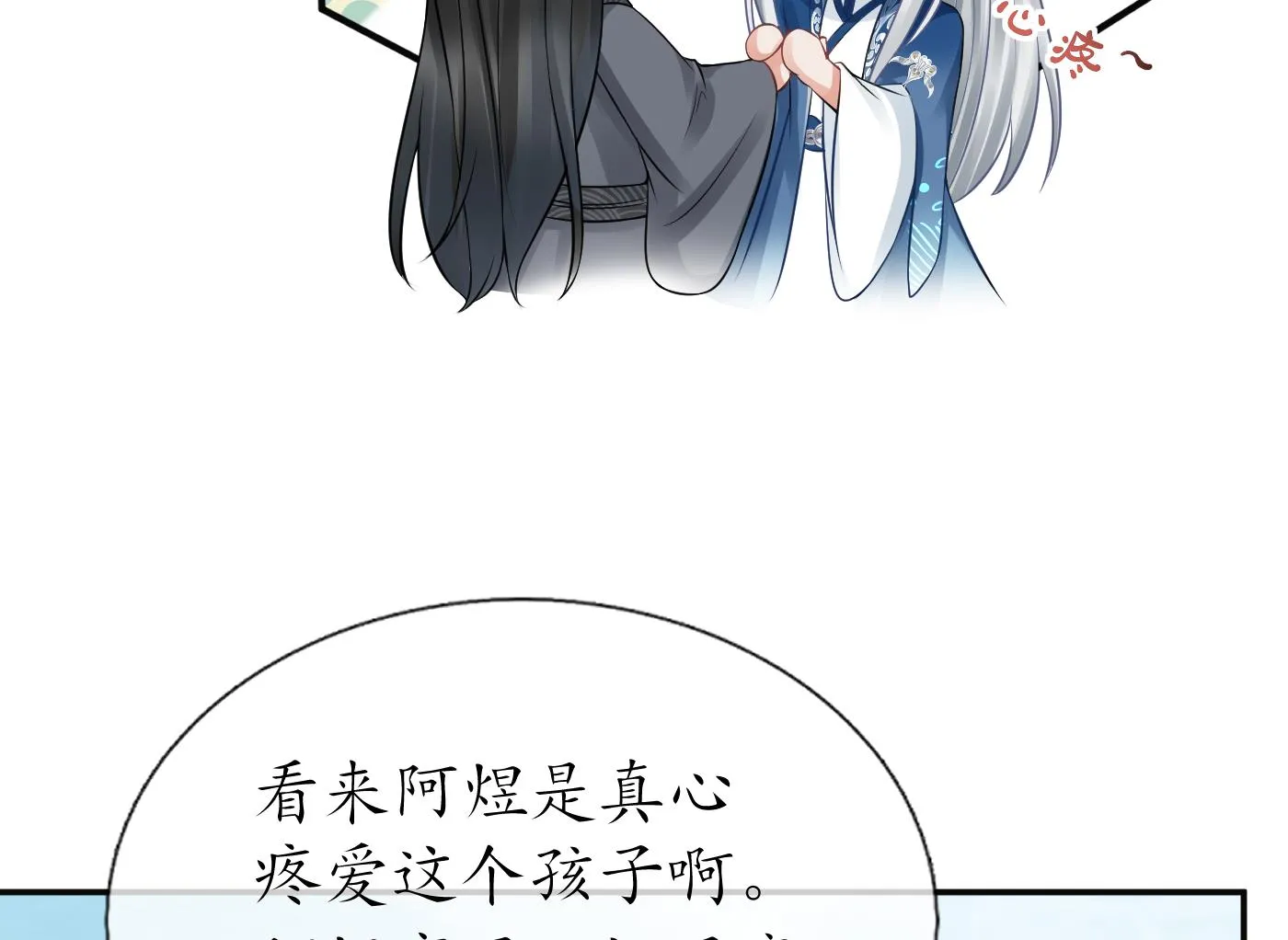 第24话 搞死白煜 第46页