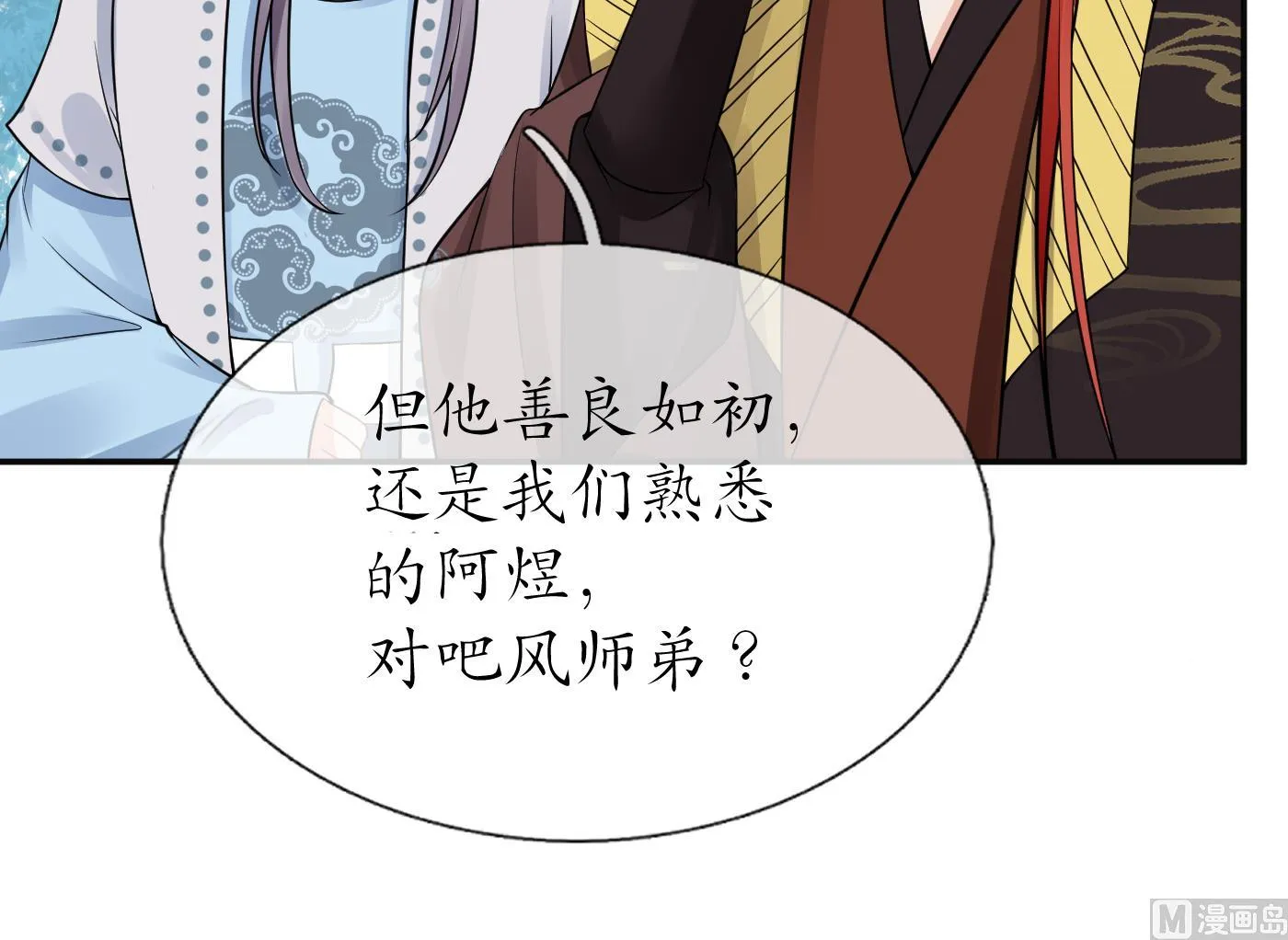 第24话 搞死白煜 第48页