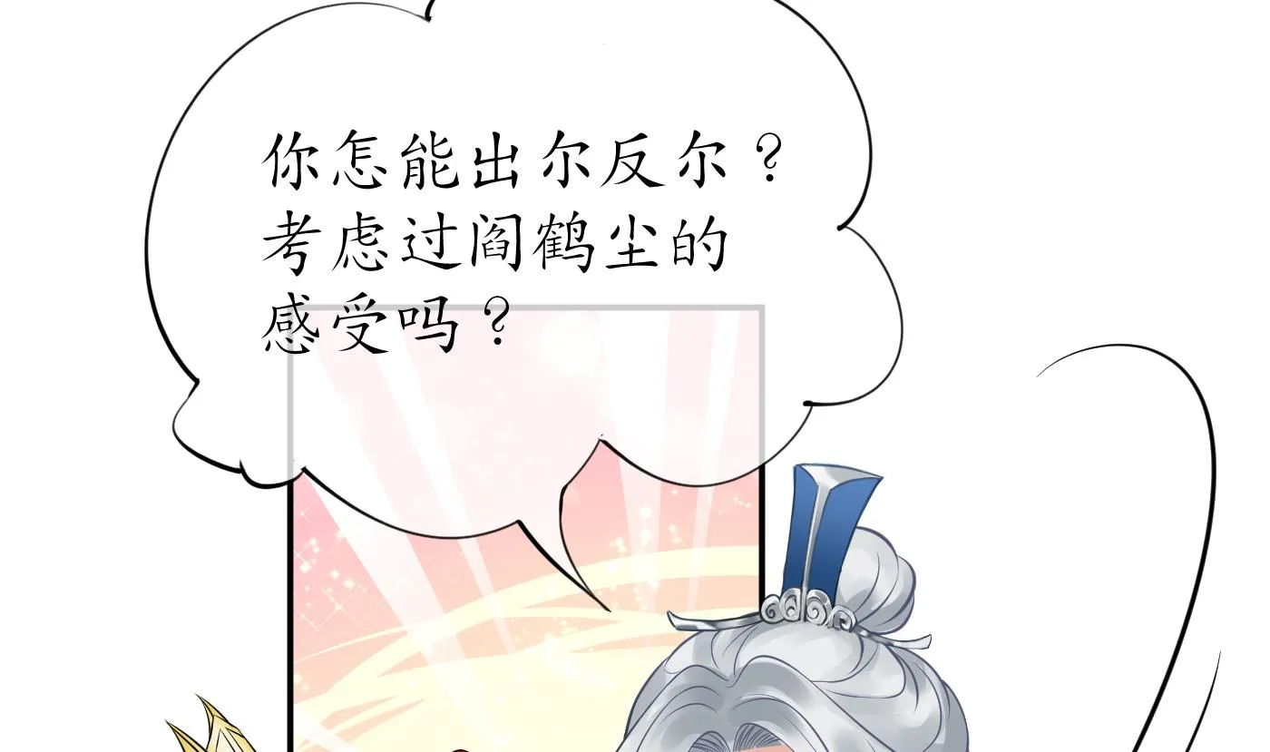 第24话 搞死白煜 第52页