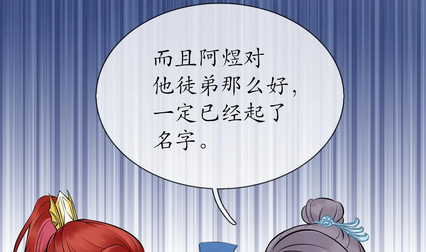 第24话 搞死白煜 第59页
