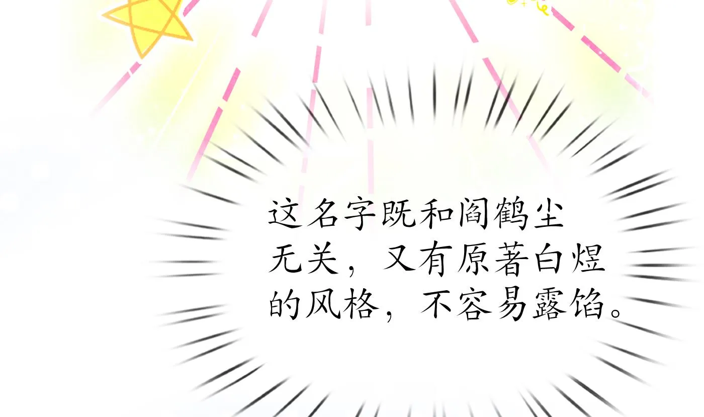 第24话 搞死白煜 第68页