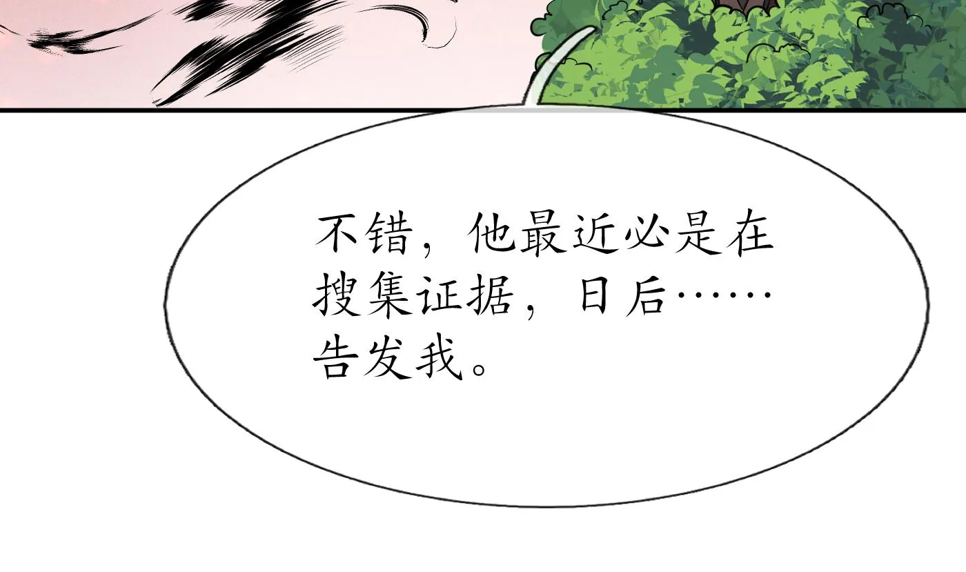 第25话 别闹了，快睡 第14页