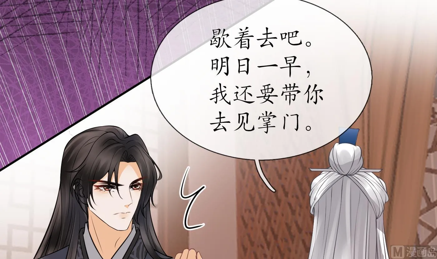 第25话 别闹了，快睡 第36页