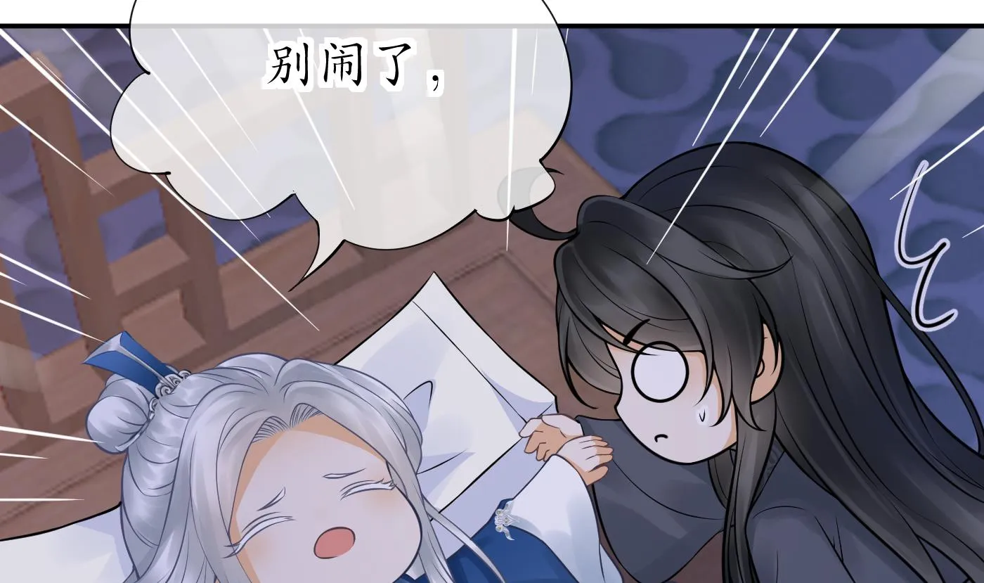 第25话 别闹了，快睡 第56页