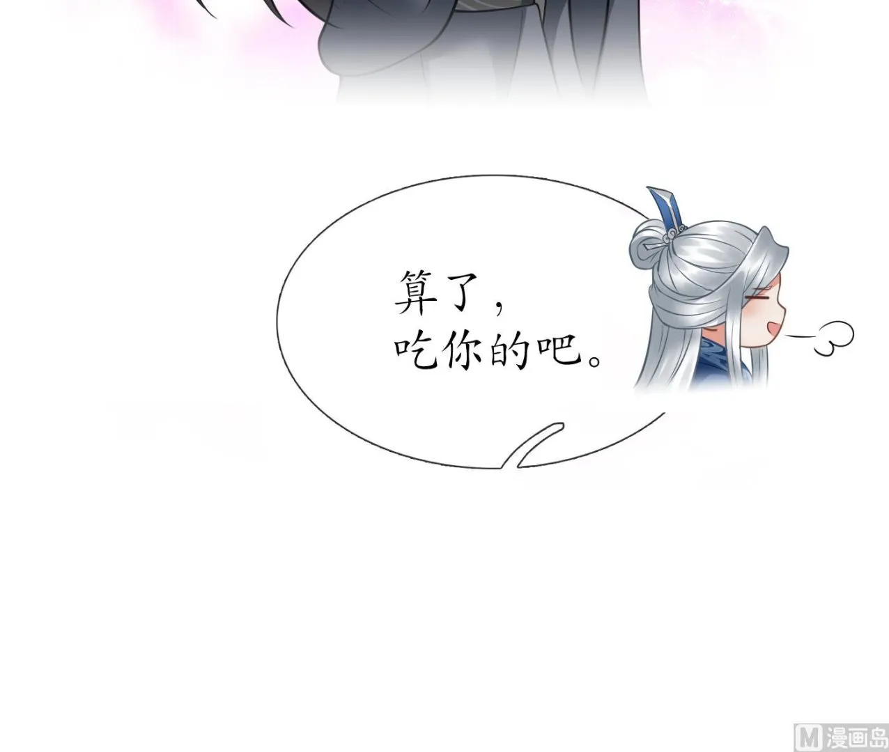 第23话 师尊，吃 第69页