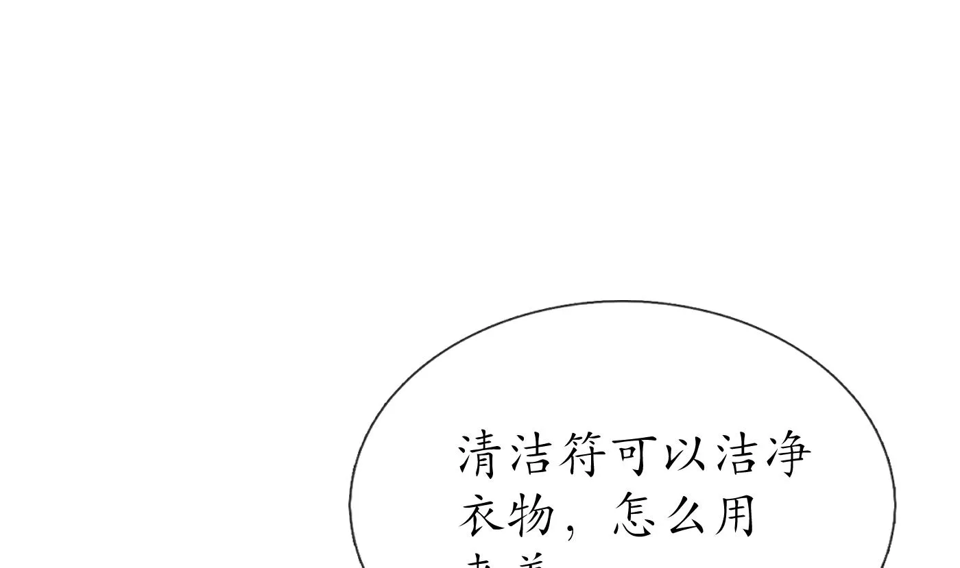 第23话 师尊，吃 第70页