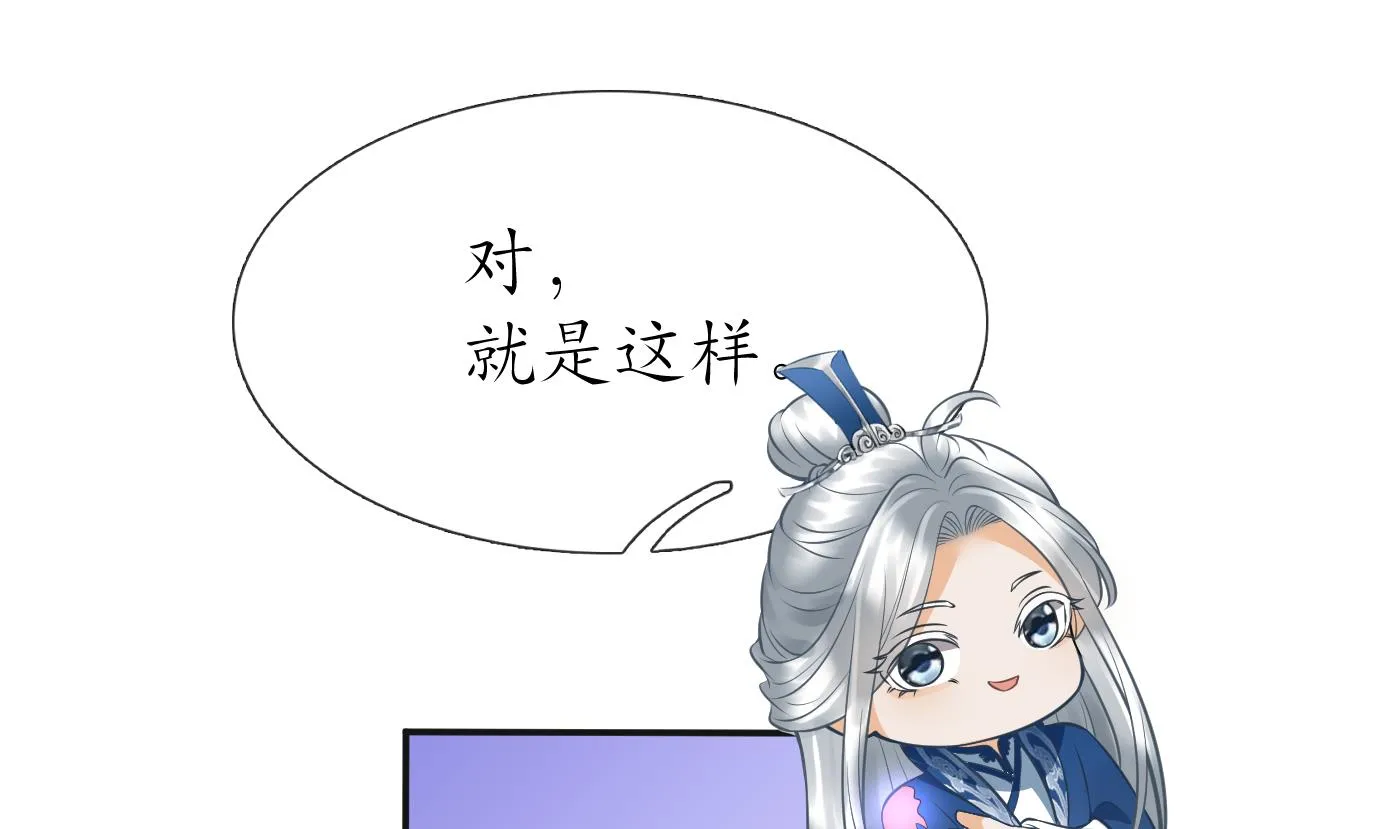 第23话 师尊，吃 第73页