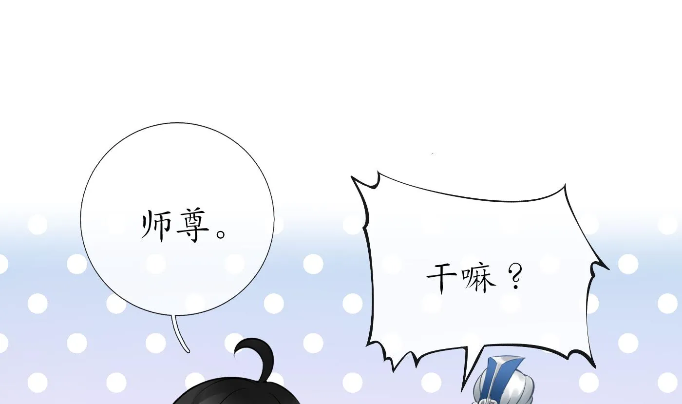 第23话 师尊，吃 第77页