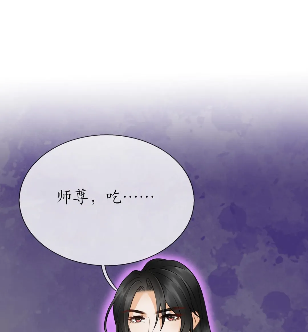 第23话 师尊，吃 第79页