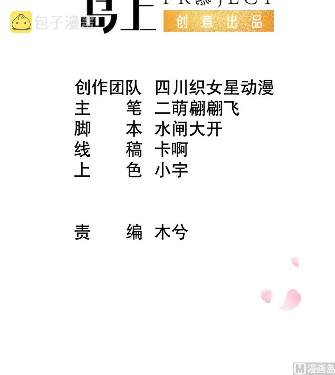 第22话 太子你变了 第3页