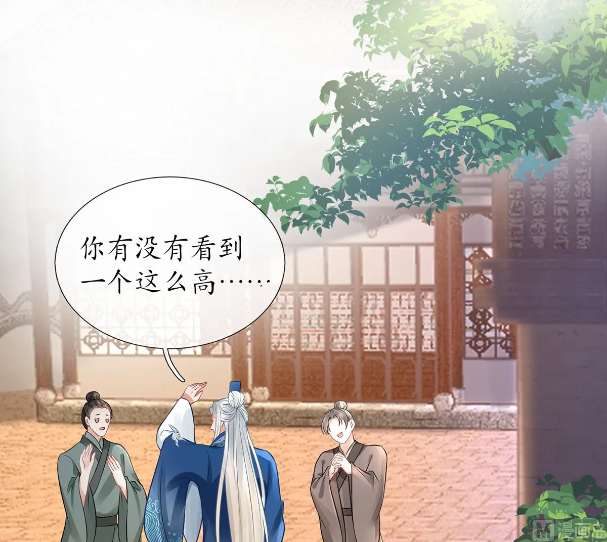 第22话 太子你变了 第18页
