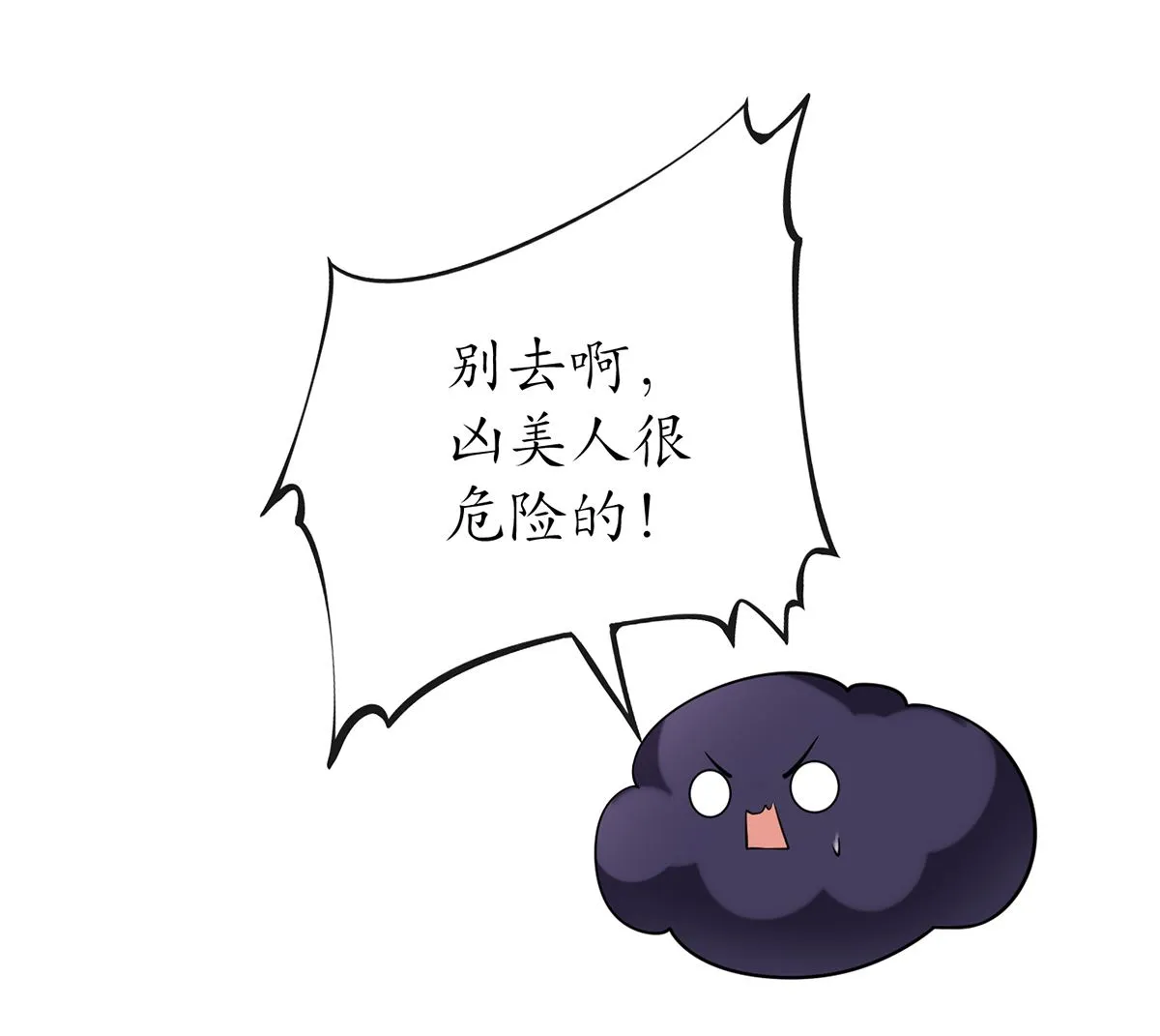 第22话 太子你变了 第23页