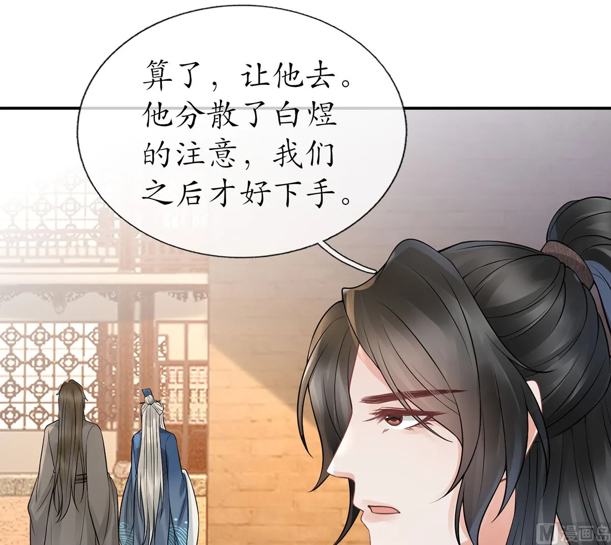 第22话 太子你变了 第24页
