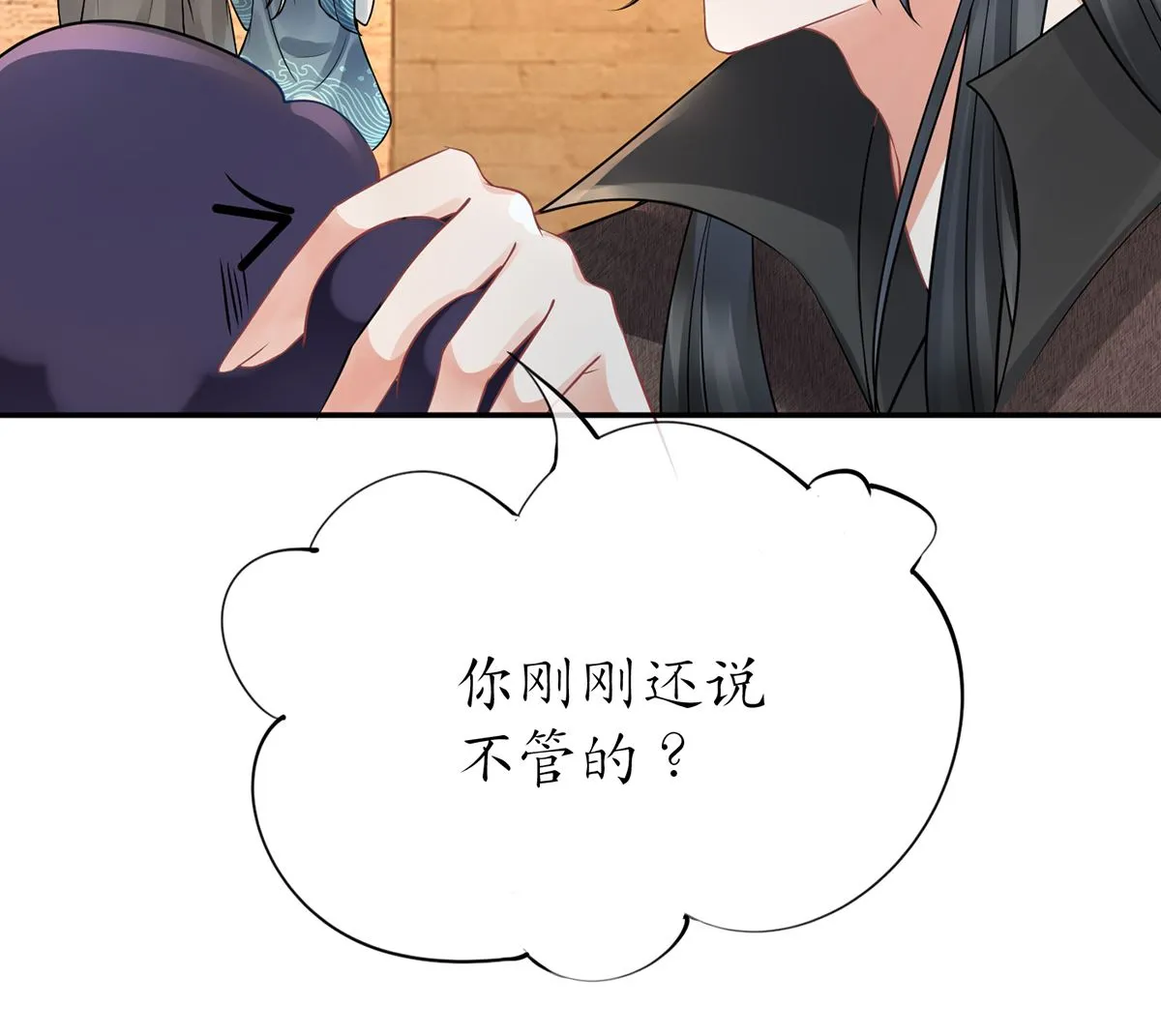 第22话 太子你变了 第25页
