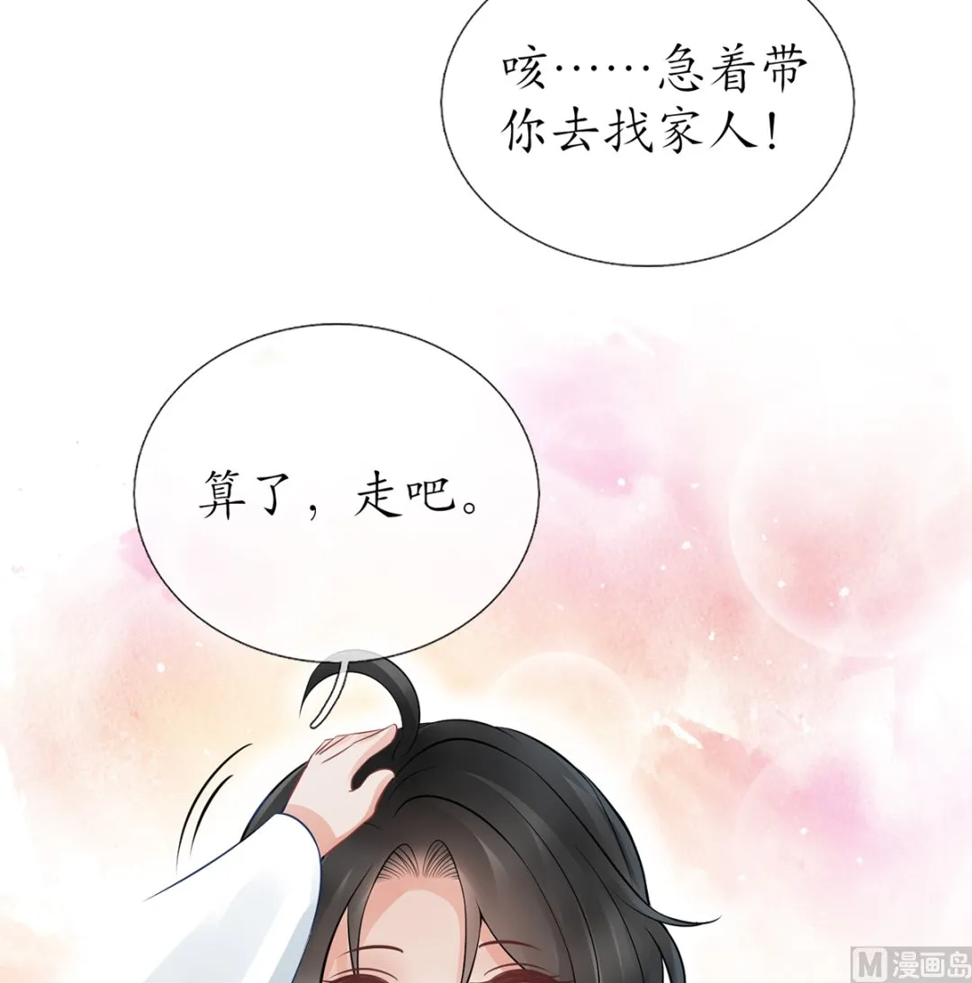 第22话 太子你变了 第36页