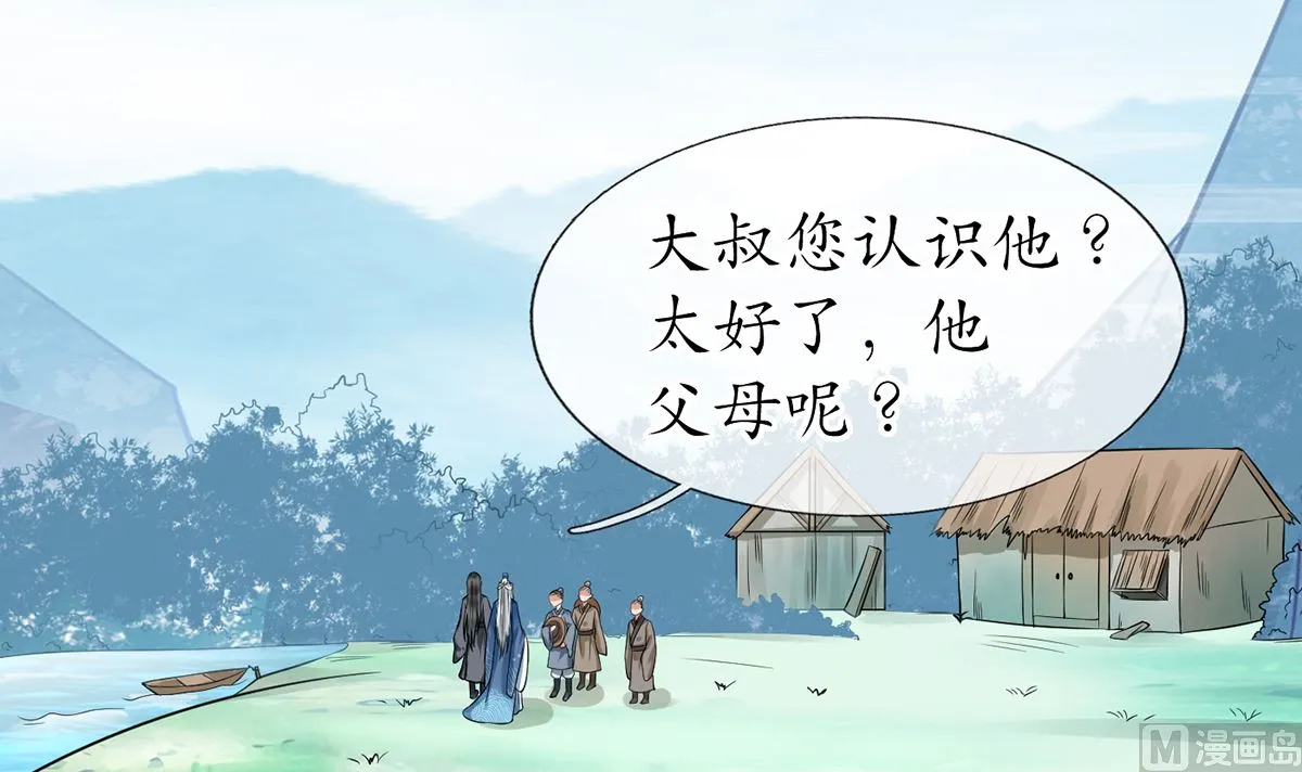 第22话 太子你变了 第42页