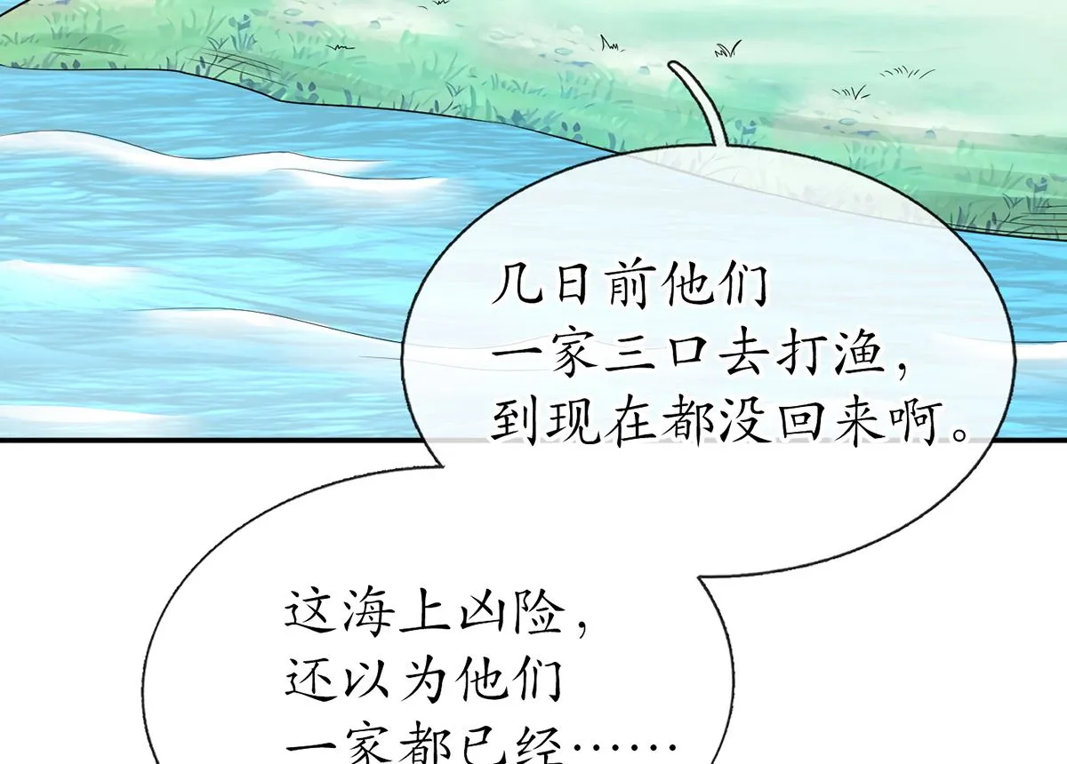 第22话 太子你变了 第43页