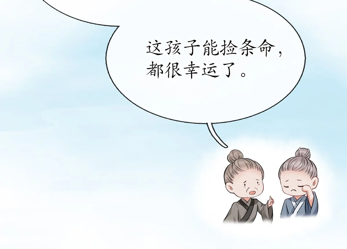 第22话 太子你变了 第50页