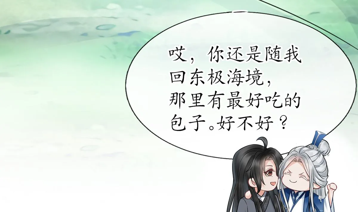 第22话 太子你变了 第52页