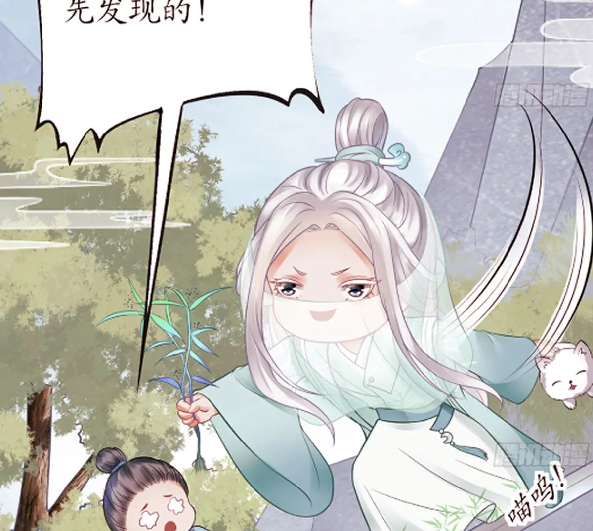 第21话 美人啊！ 第7页