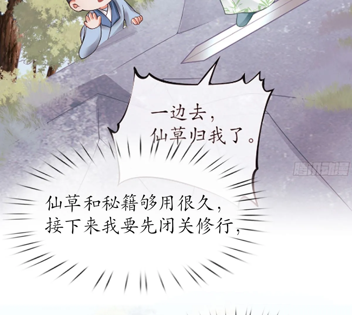 第21话 美人啊！ 第8页