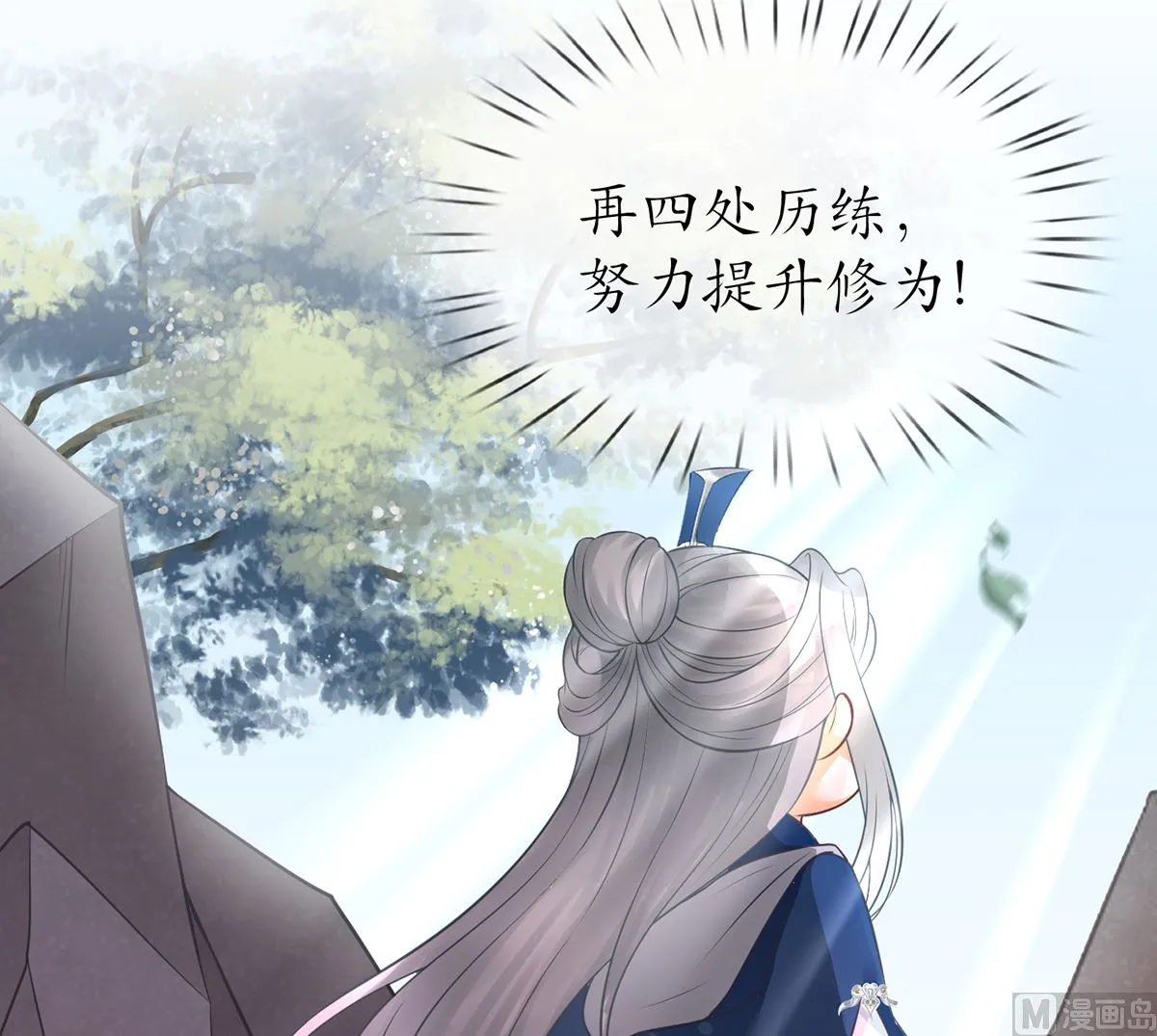 第21话 美人啊！ 第9页