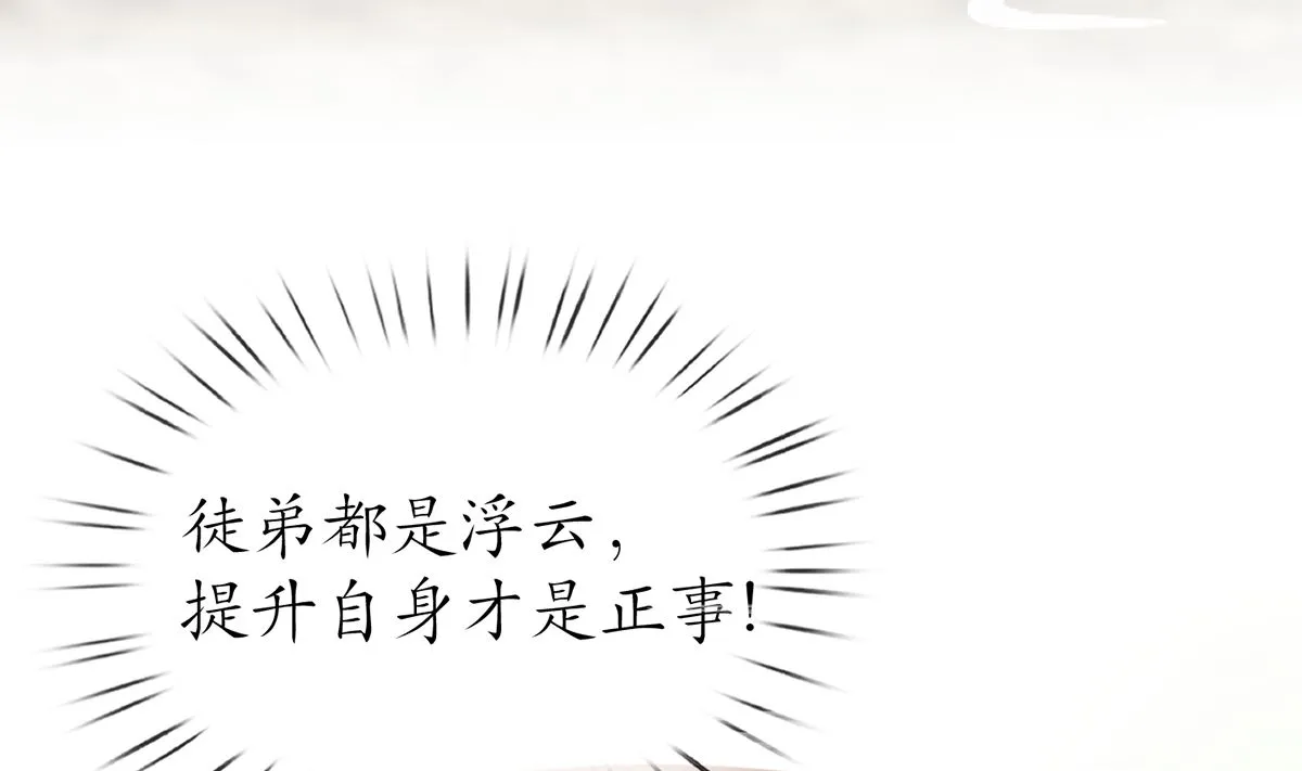 第21话 美人啊！ 第11页