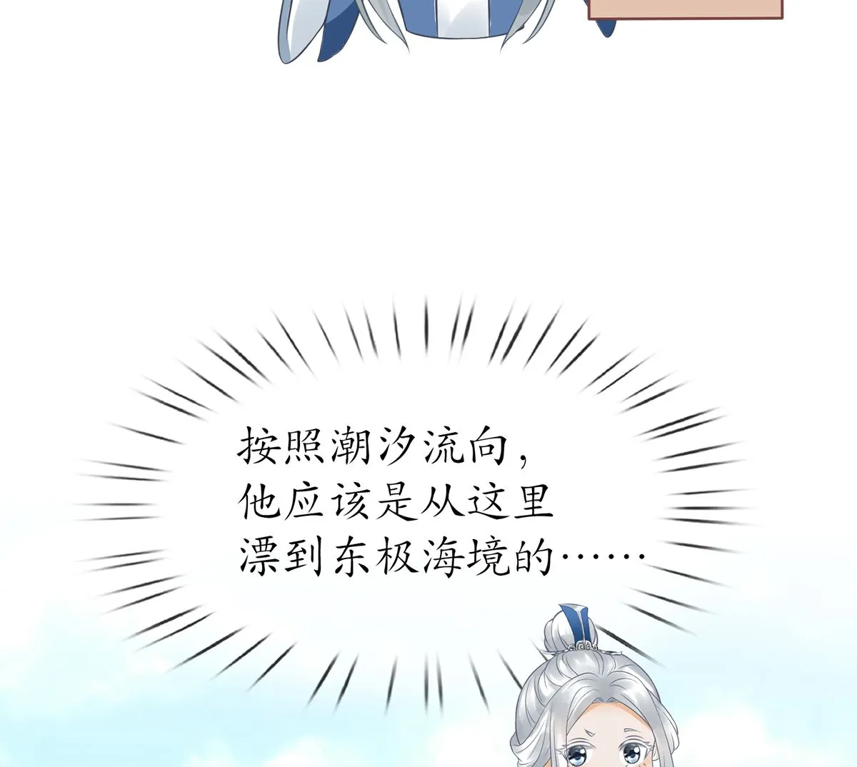 第21话 美人啊！ 第13页