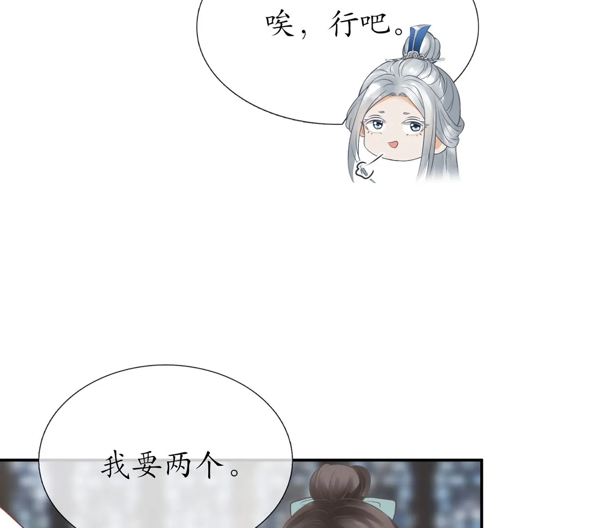 第21话 美人啊！ 第20页