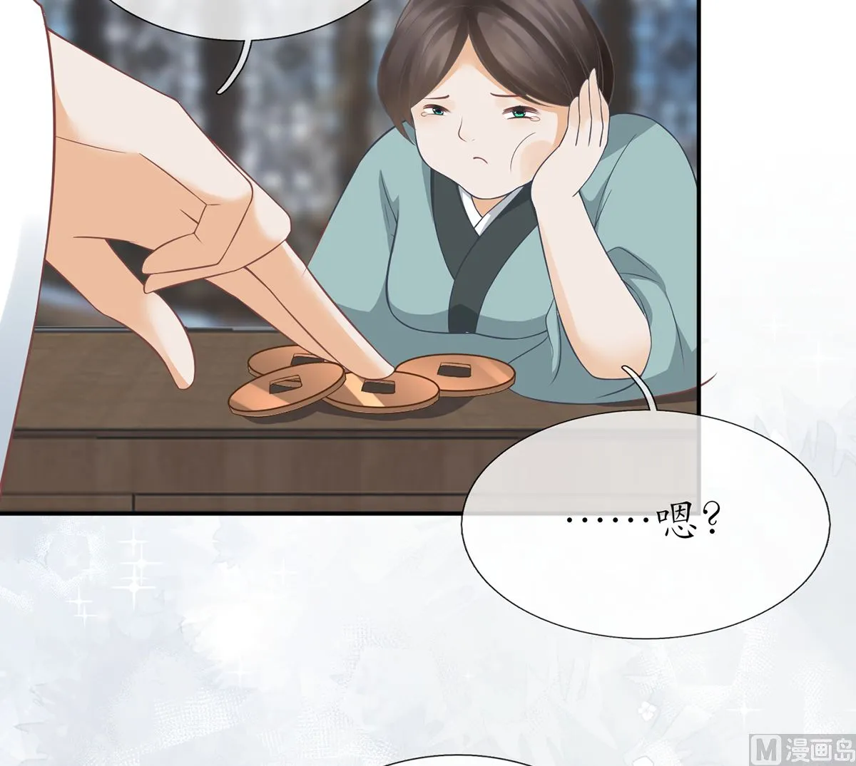 第21话 美人啊！ 第21页