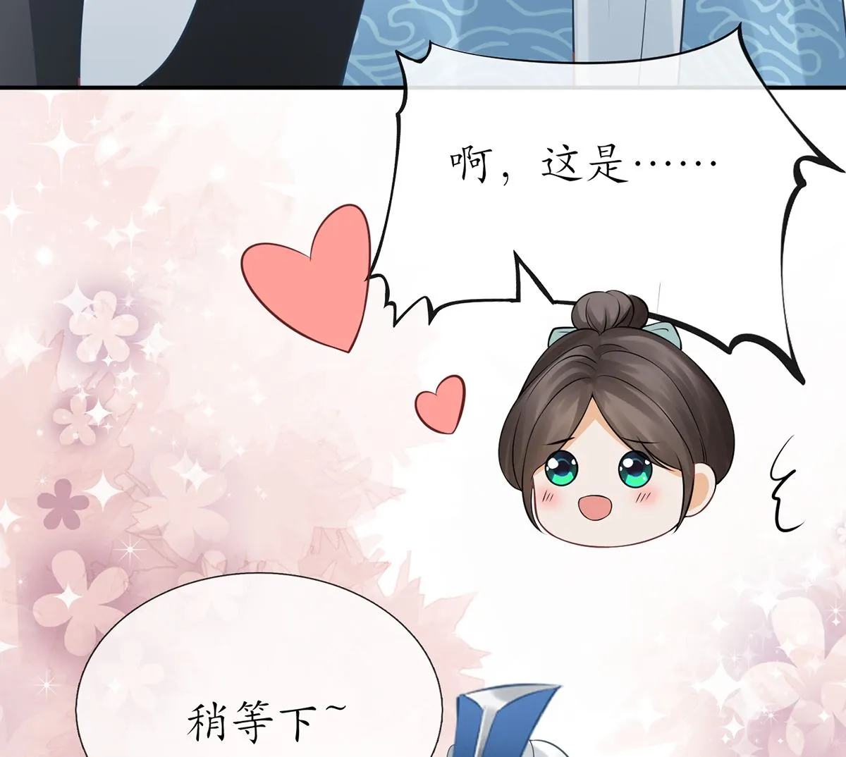 第21话 美人啊！ 第25页