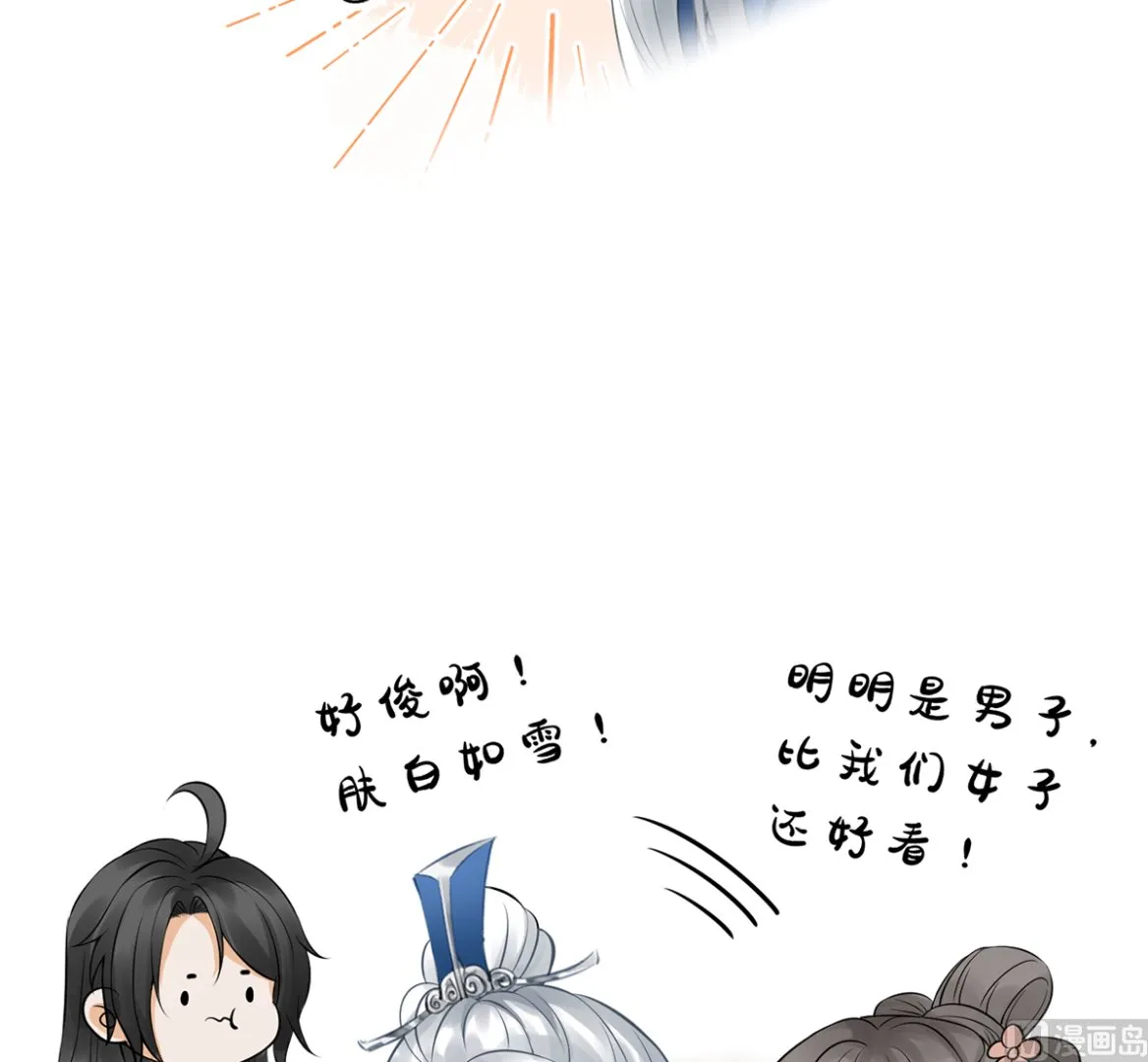 第21话 美人啊！ 第33页