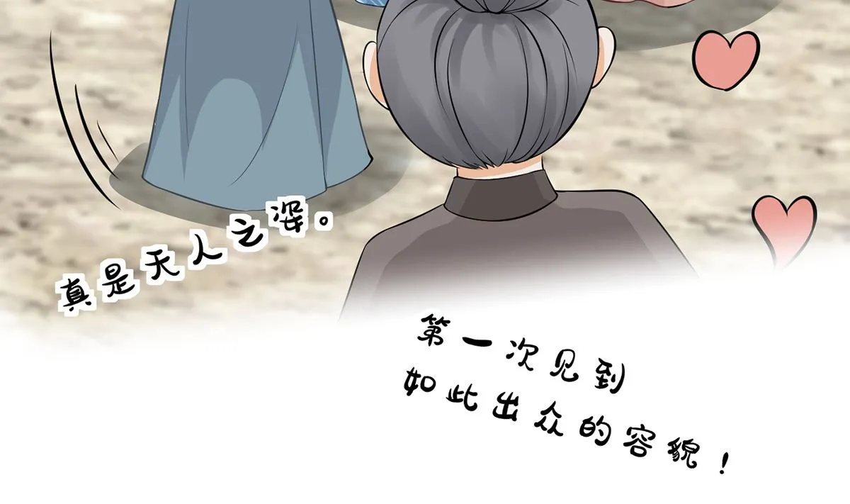 第21话 美人啊！ 第35页