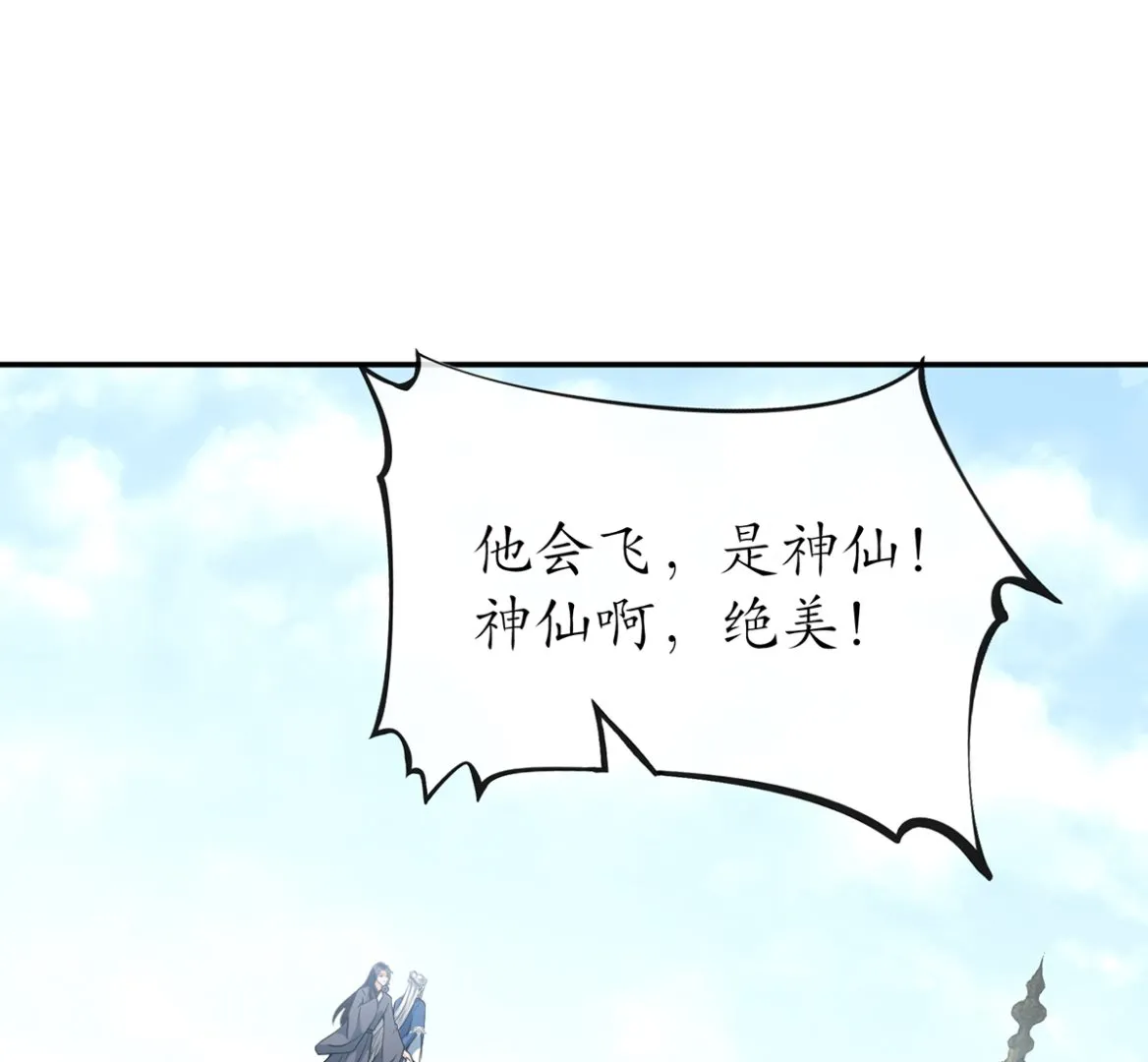第21话 美人啊！ 第38页