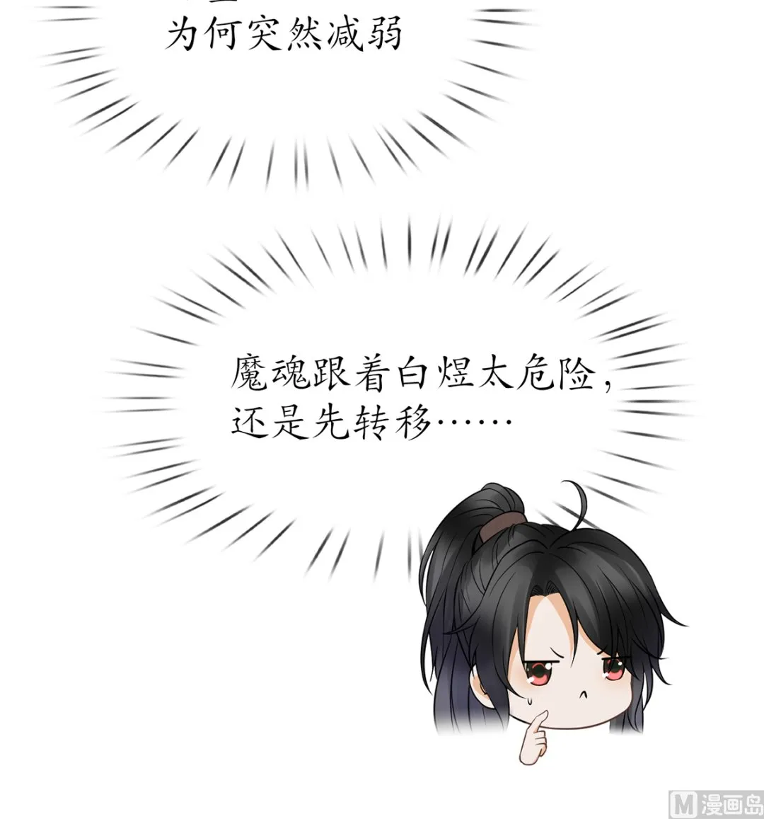 第21话 美人啊！ 第57页
