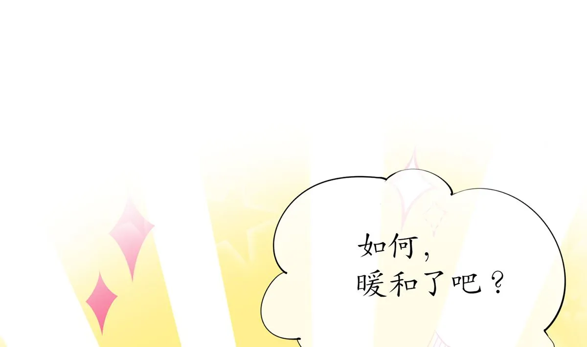 第20话 一起洗呀 第4页