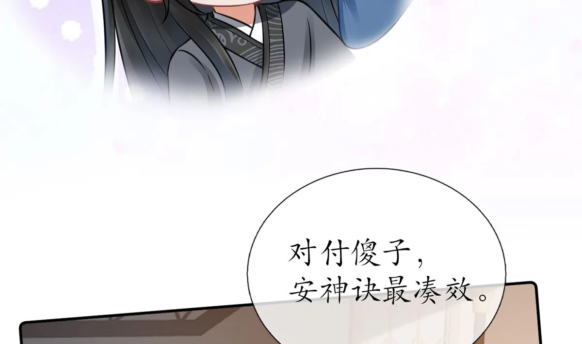 第20话 一起洗呀 第22页