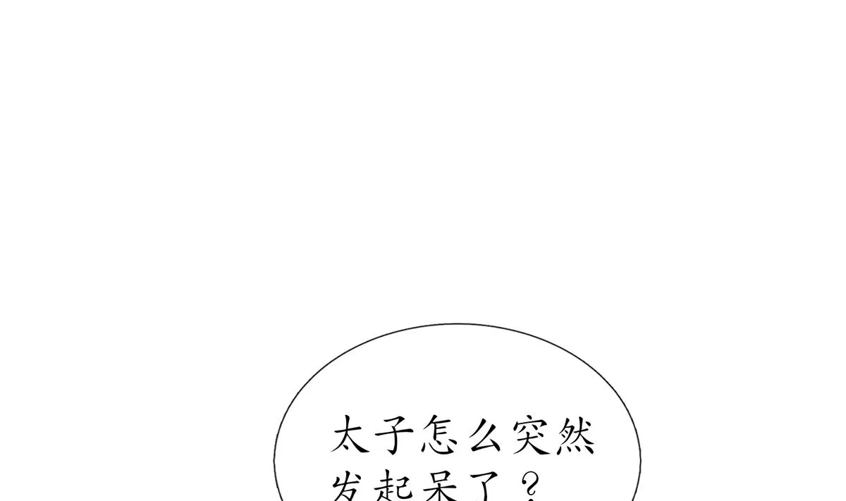 第18话 摘下面纱去沐浴 第4页