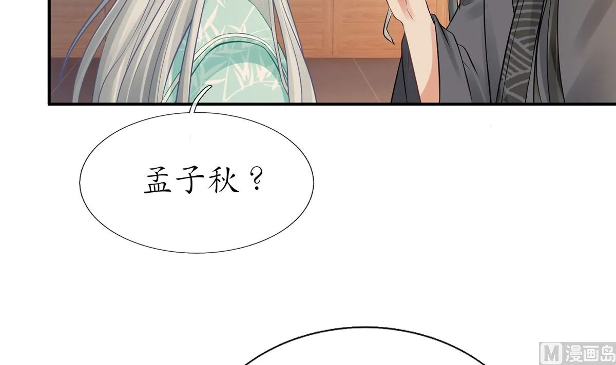 第18话 摘下面纱去沐浴 第30页