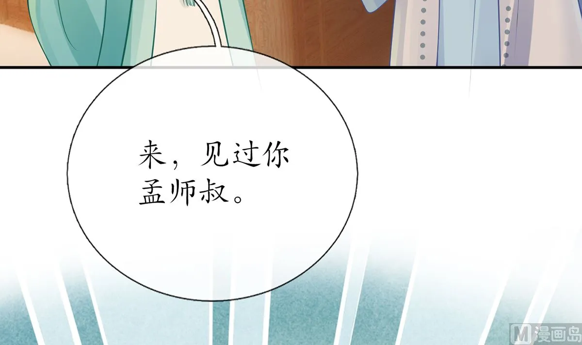 第18话 摘下面纱去沐浴 第33页